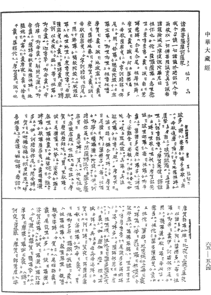 File:《中華大藏經》 第65冊 第0584頁.png