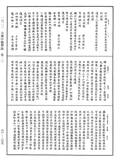 File:《中華大藏經》 第68冊 第0839頁.png