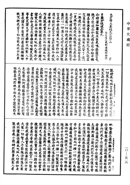 File:《中華大藏經》 第10冊 第516頁.png
