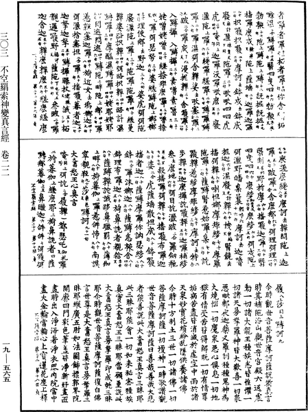 File:《中華大藏經》 第19冊 第565頁.png