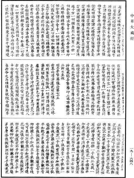 File:《中華大藏經》 第19冊 第648頁.png