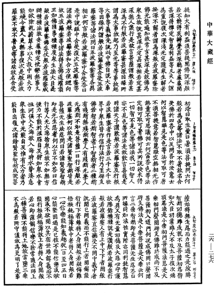 File:《中華大藏經》 第26冊 第276頁.png