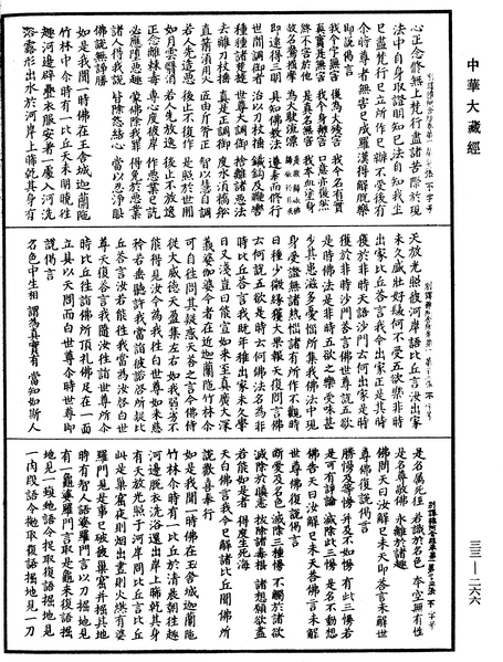 File:《中華大藏經》 第33冊 第0266頁.png