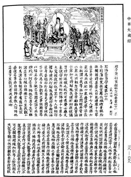 File:《中華大藏經》 第38冊 第658頁.png