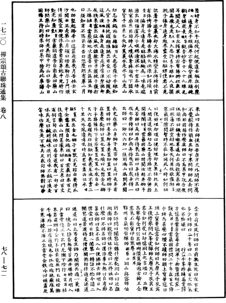 File:《中華大藏經》 第78冊 第0711頁.png