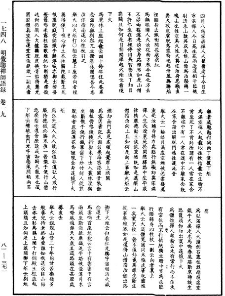 File:《中華大藏經》 第81冊 第0371頁.png