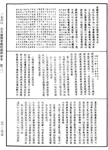 File:《中華大藏經》 第88冊 第635頁.png