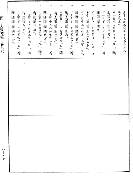 File:《中華大藏經》 第9冊 第0067頁.png
