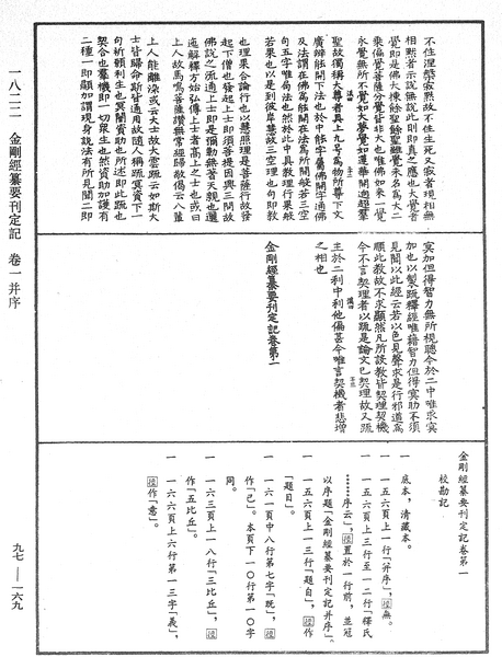 File:《中華大藏經》 第97冊 第169頁.png