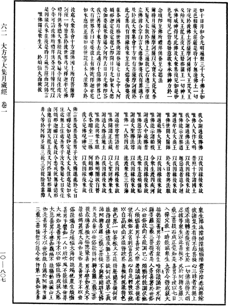File:《中華大藏經》 第10冊 第807頁.png