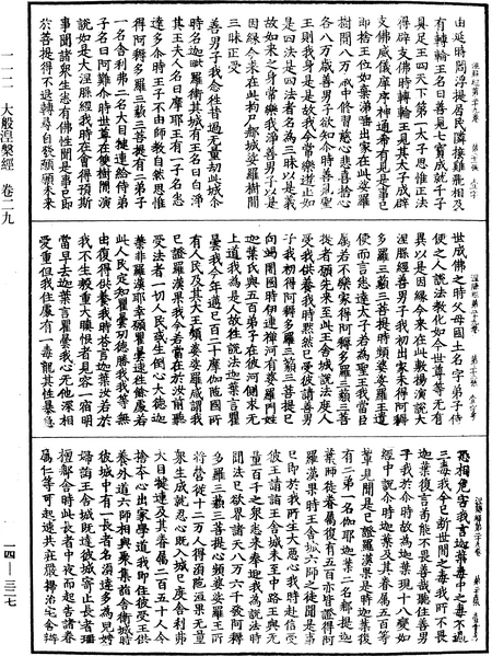 File:《中華大藏經》 第14冊 第327頁.png