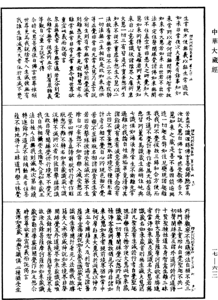 File:《中華大藏經》 第17冊 第612頁.png