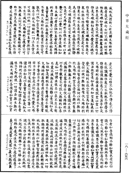 File:《中華大藏經》 第18冊 第656頁.png