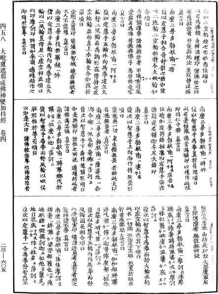 File:《中華大藏經》 第23冊 第605頁.png