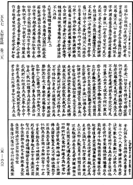 File:《中華大藏經》 第25冊 第683頁.png