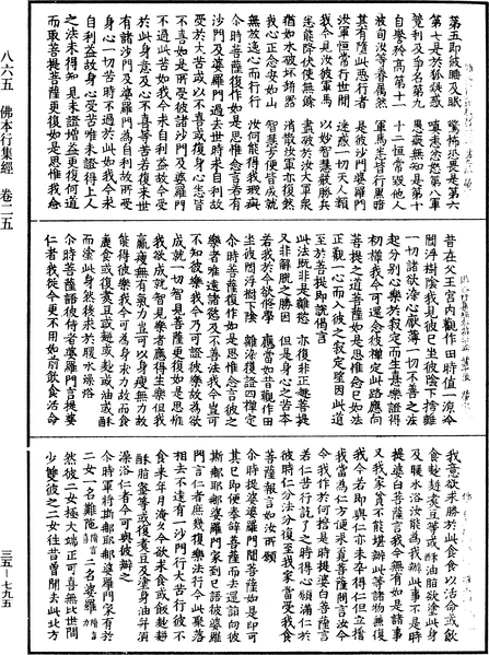 File:《中華大藏經》 第35冊 第0795頁.png
