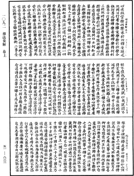 File:《中華大藏經》 第51冊 第833頁.png