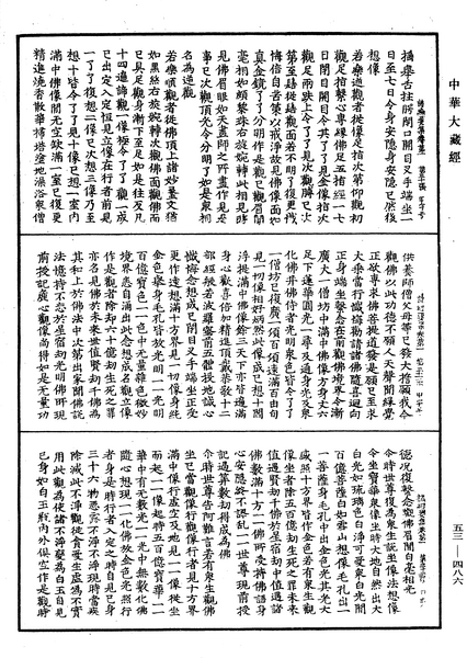 File:《中華大藏經》 第53冊 第486頁.png