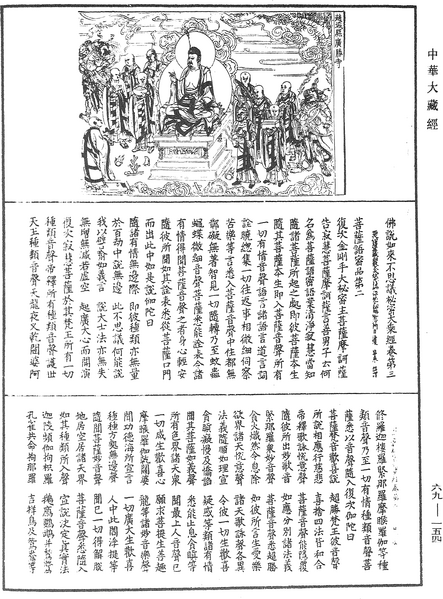 File:《中華大藏經》 第69冊 第154頁.png