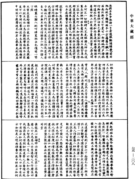 File:《中華大藏經》 第75冊 第208頁.png