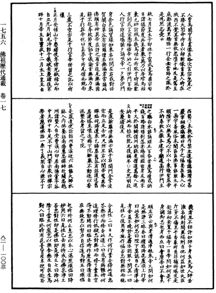 File:《中華大藏經》 第82冊 第1003頁.png