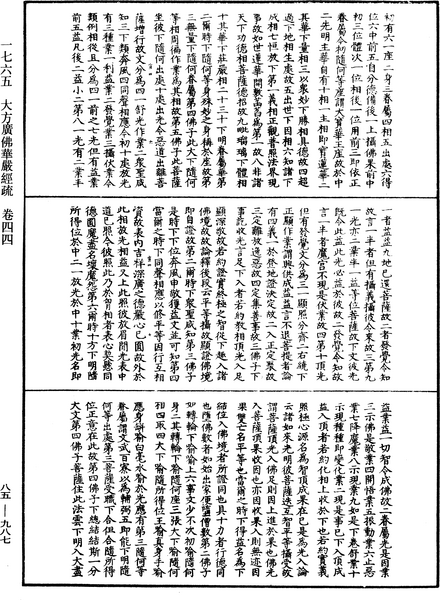 File:《中華大藏經》 第85冊 第0987頁.png