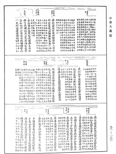 File:《中華大藏經》 第98冊 第182頁.png