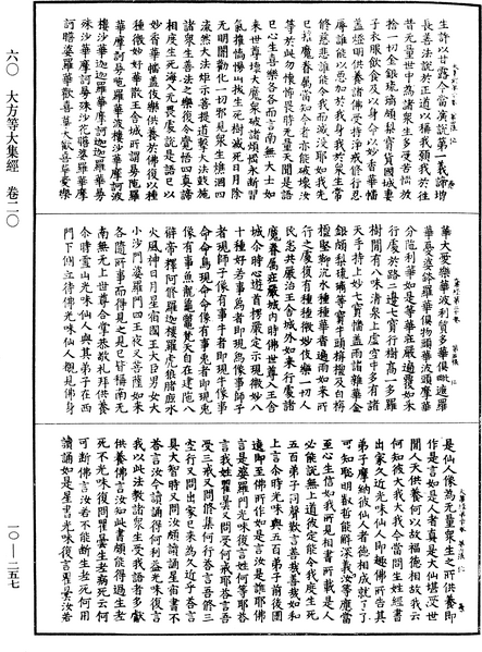 File:《中華大藏經》 第10冊 第257頁.png