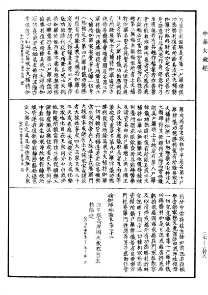 File:《中華大藏經》 第27冊 第556頁.png