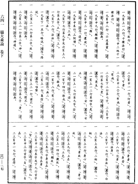 File:《中華大藏經》 第30冊 第0027頁.png