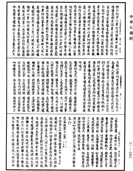 File:《中華大藏經》 第31冊 第0658頁.png