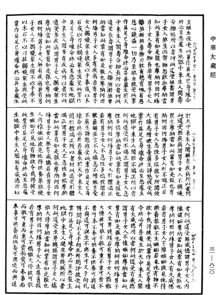 File:《中華大藏經》 第31冊 第0820頁.png