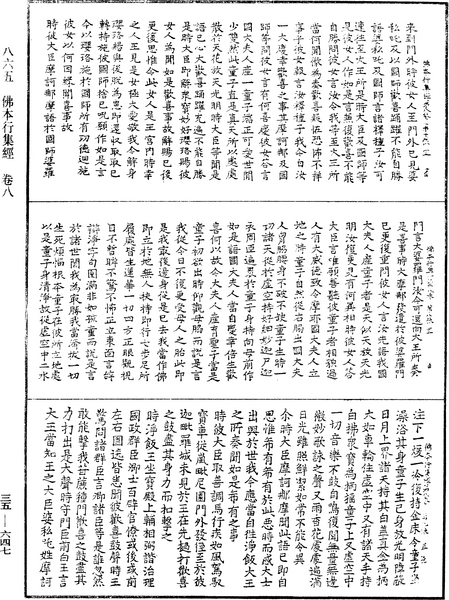 File:《中華大藏經》 第35冊 第0647頁.png