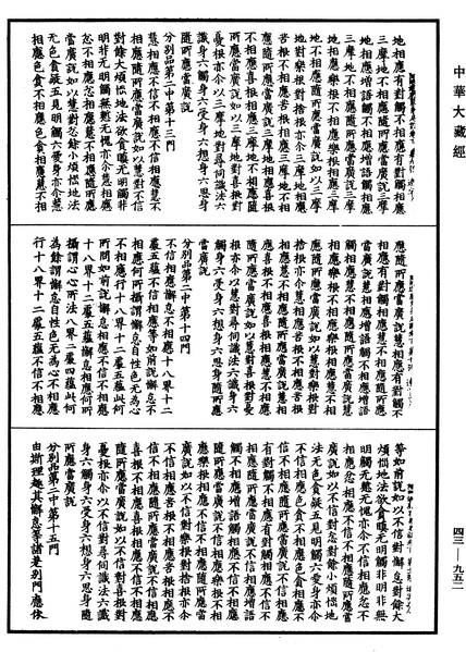 File:《中華大藏經》 第43冊 第952頁.png