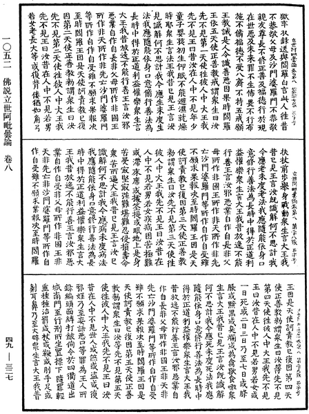 File:《中華大藏經》 第49冊 第0327頁.png