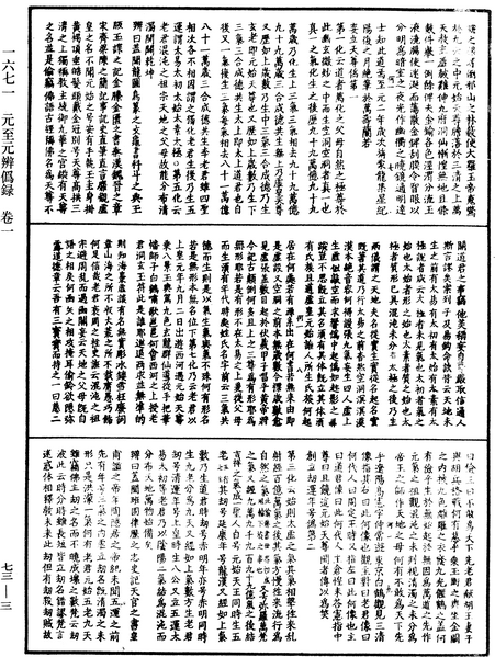 File:《中華大藏經》 第73冊 第0003頁.png