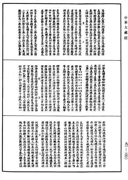 File:《中華大藏經》 第90冊 第360頁.png
