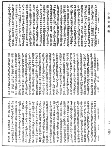 File:《中華大藏經》 第96冊 第246頁.png