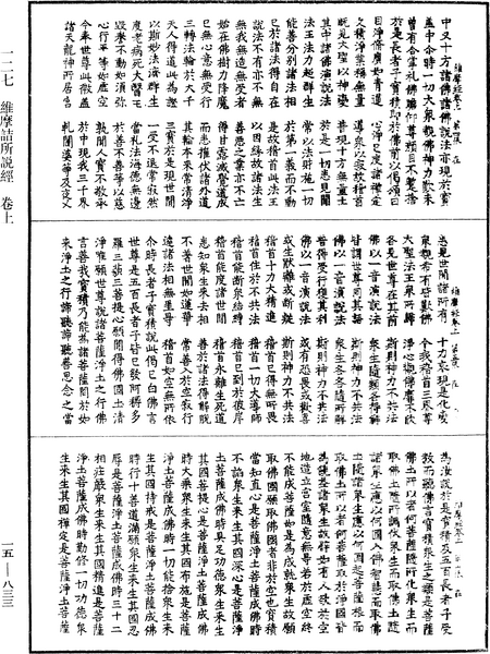 File:《中華大藏經》 第15冊 第833頁.png