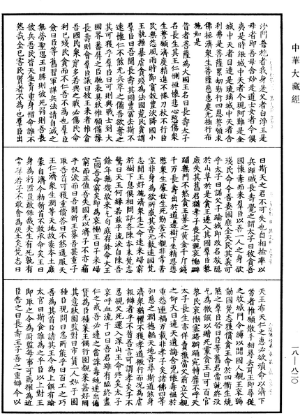 File:《中華大藏經》 第18冊 第820頁.png