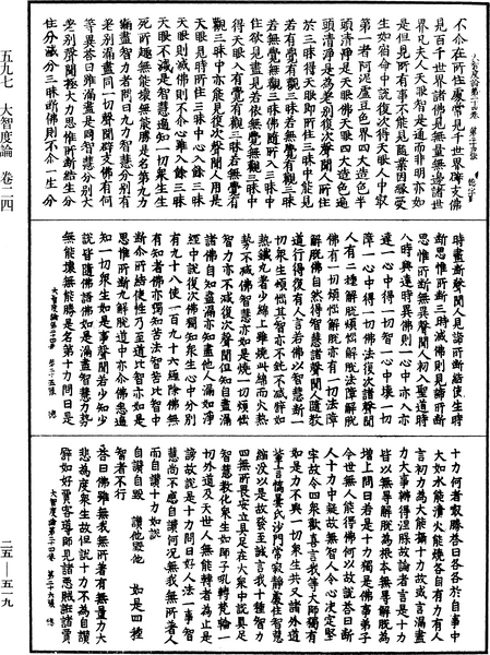 File:《中華大藏經》 第25冊 第519頁.png