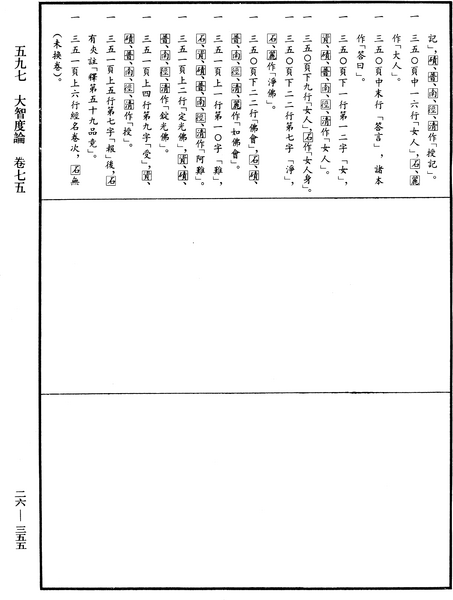 File:《中華大藏經》 第26冊 第355頁.png