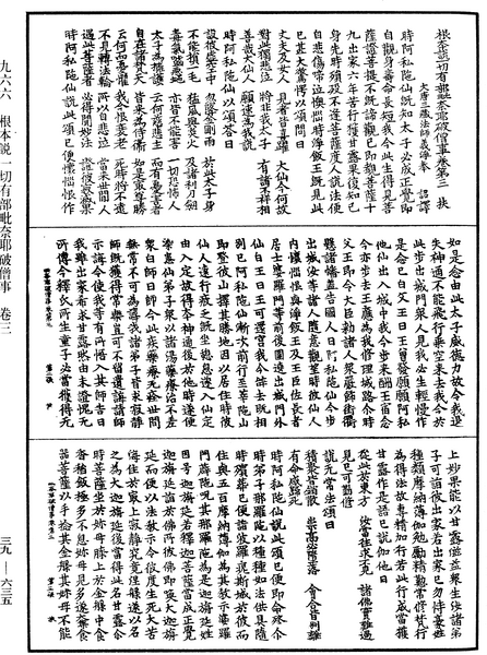 File:《中華大藏經》 第39冊 第0635頁.png