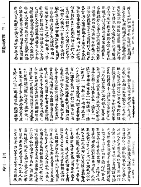 File:《中華大藏經》 第52冊 第399頁.png