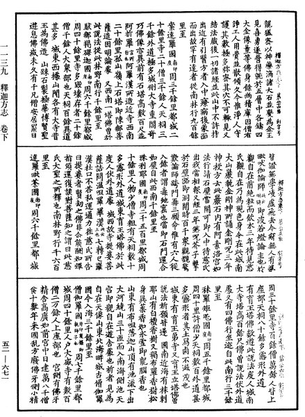 File:《中華大藏經》 第52冊 第671頁.png
