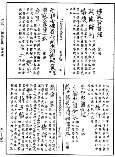 File:《中華大藏經》 第58冊 第0293頁.png