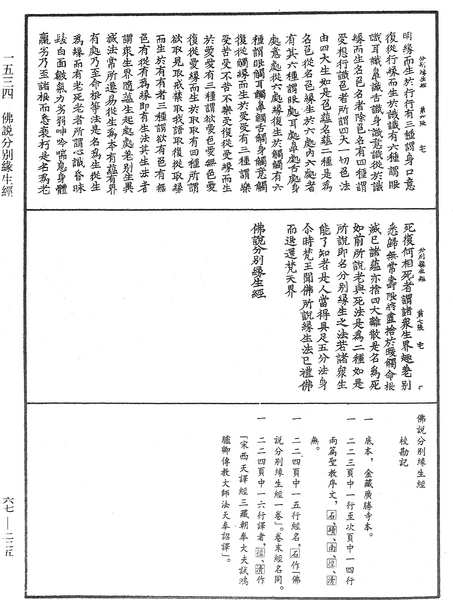 File:《中華大藏經》 第67冊 第225頁.png