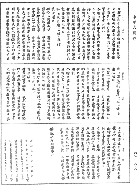 File:《中華大藏經》 第67冊 第898頁.png