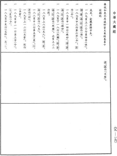 File:《中華大藏經》 第69冊 第190頁.png