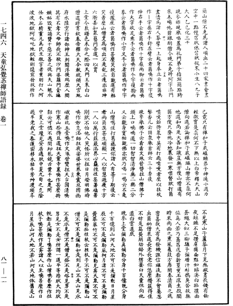 File:《中華大藏經》 第81冊 第0011頁.png